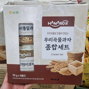 곡물과자세트 70g x 8봉 560g