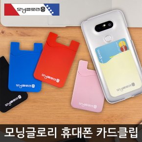 휴대폰 카드클립 핸드폰/스마트폰/삼성/LG/애플/아이폰/노트5/S7/V20