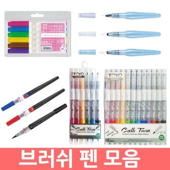 3. 엔츠몰/브러쉬펜..