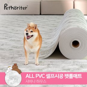 셀프시공 논슬립 펫롤매트 150 사바나하우스 (5.5T)