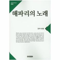 해파리의노래-009(큰글한국문학선집)