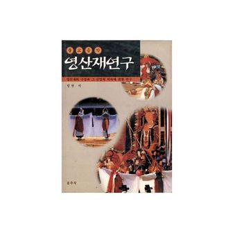 교보문고 영산재연구