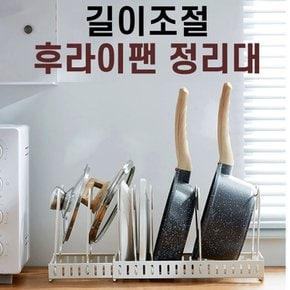 원하는대로 길이조절 후라이팬 냄비 거치대 받침대 싱크대 정리함