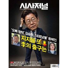 시사저널 (주간) : 1926호 (2026.09.22)