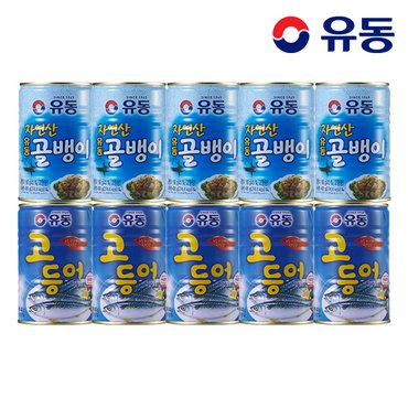 유동 자연산골뱅이 400g x5개 +고등어 400g x5개