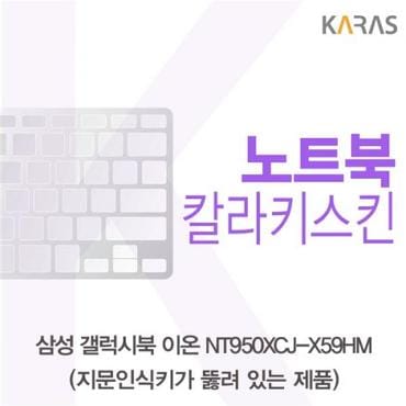 제이큐 노트북키스킨 노트북자판 삼성 갤럭시북 컬러키스킨A타입 이온 NT950XCJ-X59HM