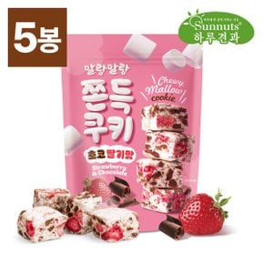 하루견과 요즘핫한간식 말랑 쫀득쿠키 초코딸기맛 110gx5봉