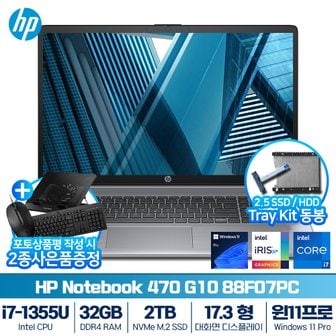 HP 470 G10 88F07PC i7-1355U (16G/ 512G/ 윈도우11프로) [16GB RAM 추가(32GB)+2TB (SSD) 교체]