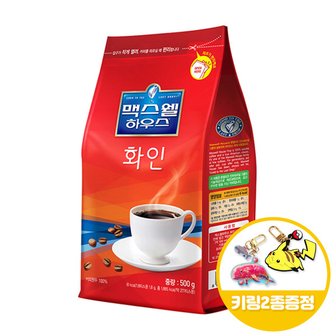  무료배송 맥스웰 화인 500gx1개+키링2종