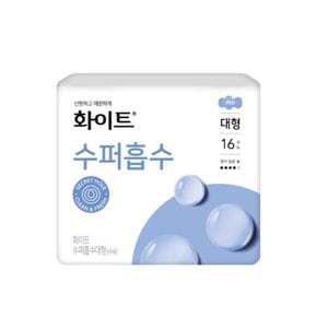 수퍼흡수 대형16P