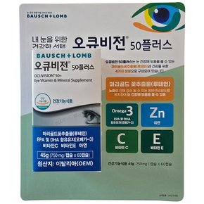 오큐비전 50 플러스 (60캡슐)