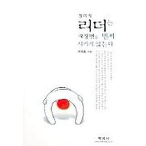 창의적 리더는 자장면을 먼저 시키지 않는다