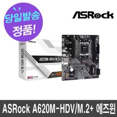 ASRock A620M-HDV/M.2+ 에즈윈