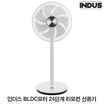 인더스 BLDC모터 저소음 저전력 24단계바람 리모컨 스탠드 선풍기 IN-DC14