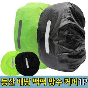 등산 배낭 백팩 여행 비닐 방수커버(25-29L) (S11288065)