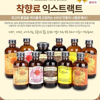 제이큐 닐슨메시바닐라 착향료 첨가물 향신료 익스트랙118ml