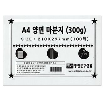 명진문구산업 No120/A4 양면 마분지 300g 앞 뒤 흰색 백표지 판지