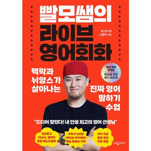 빨모쌤의 라이브 영어회화