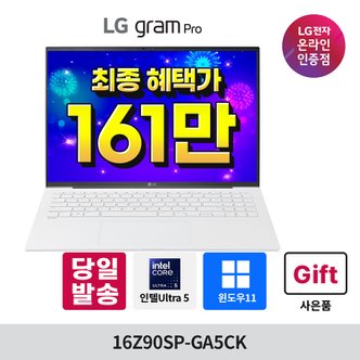 LG (최종가161만) LG 그램 프로 16Z90SP-GA5CK Ultra5 16GB 256GB 윈도우11