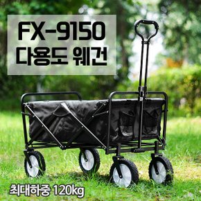 캠핑수레 캠핑웨건 접이식 경량 고강도 웨건 손수레 카트 피크닉 쇼핑 최대120kg