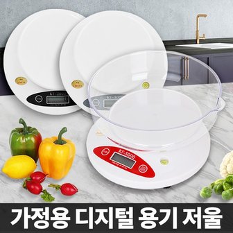  가정용 디지털 용기저울 접시 미세 정밀 주방저울