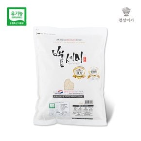 [2026햅쌀]유기농 누룽지향쌀 유기농 백세미(골든퀸2호) 4kg