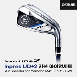 GOLFPICK [오리엔트골프정품]2021 야마하 Inpres UD+2 카본 아이언세트[남성용/9i][5~SW]