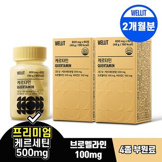  케르타민 고함량 프리미엄 케르세틴 500mg