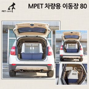 엠펫 차량용 이동장 CAR80