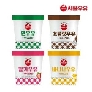  서울우유 아이스크림 파인트 4종세트 흰우유/초코우유/바나나우유/딸기우유