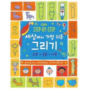 코리아 STEP-BY-STEP 세상에서 가장 쉬운 그리기 세트(공룡/동물/사람) 전3권