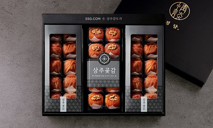 SSG정담 경북 상주 스페셜 혼합 곶감 선물세트 1.6kg (건시20개+반건시10개)