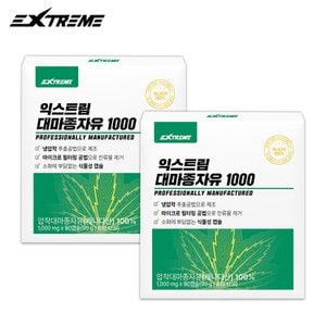익스트림 대마종자유 1000 / 1000mg X 90캡슐 X 2박스 (6개월분)