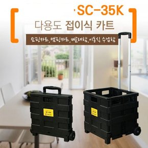 툴콘]SC-35K 다용도 쇼핑카트