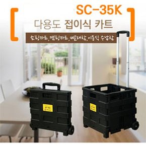 툴콘]SC-35K 다용도 쇼핑카트