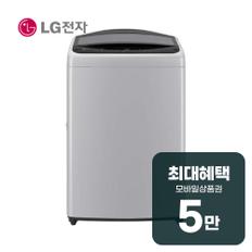 통돌이 세탁기 17kg (미드 프리 실버) T17DX3A 렌탈 60개월 월 17300원