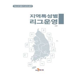 지역특성별 리그운영