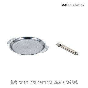 IMI 통3중 국산 인덕션 스텐 스테이크팬 28cm +편수핸들 / 스텐프라이팬 캠핑프라이팬 스테이크판 프라이팬