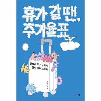  휴가 갈 땐, 주기율표 ; 일상과 주기율표의 찰떡 케미스트리