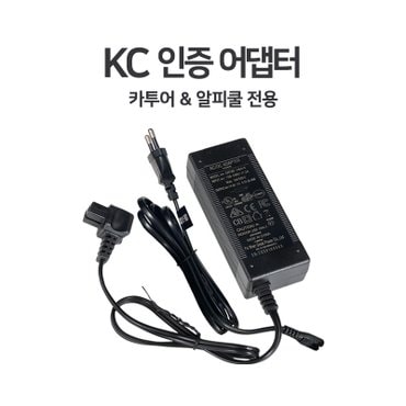 알피쿨 CARTOUR  알피쿨 냉장고 전용 가정용 KC인증 아답터