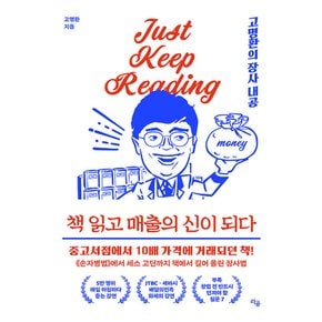 라곰 책 읽고 매출의 신이 되다