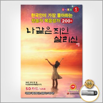  USB_한국인이좋아하는찬송가복음성가200곡