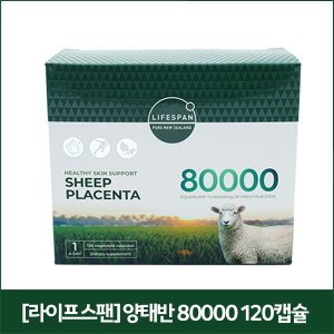  라이프스팬 뉴질랜드 양태반 80000mg 120정