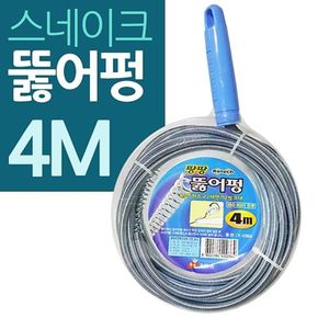 스네이크 스프링 뚜러펑관통기 4M대형 821698[32323702]