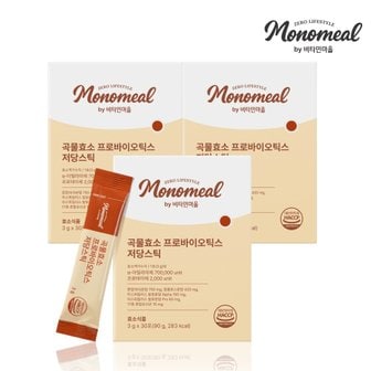 비타민마을 모노밀 곡물효소 프로바이오틱스 저당스틱 30포 x 3박스 (총90포)
