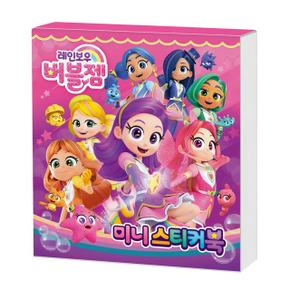 아이누리 레인보우 버블젬 미니스티커북