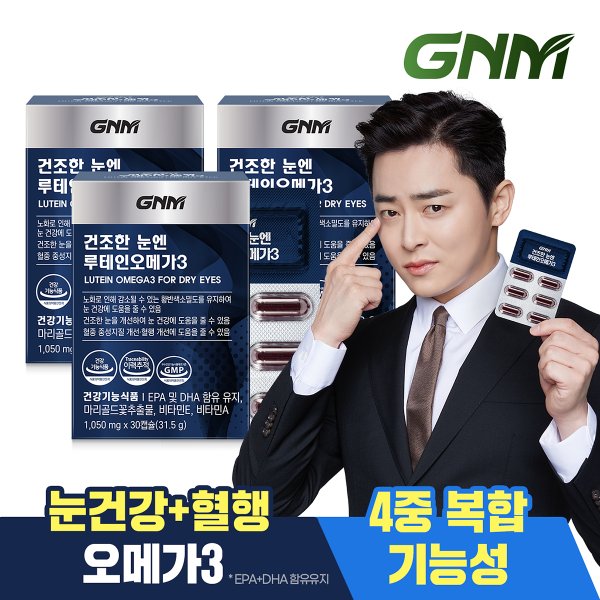 건조한 눈엔 루테인오메가3 3박스 (총 3개월분) / 눈건강 비타민A 비타민E