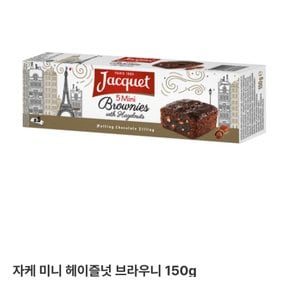 자케헤이즐넛미니브라우니150g