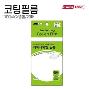 라미에이스 국산 고급 라미네이팅필름 코팅지 코팅필름 코팅용지 100MIC 명함 20매