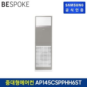 삼성 [전국설치] 상업용 스탠딩 에어컨 AP145CSPPHH6ST (3상, 냉난방)